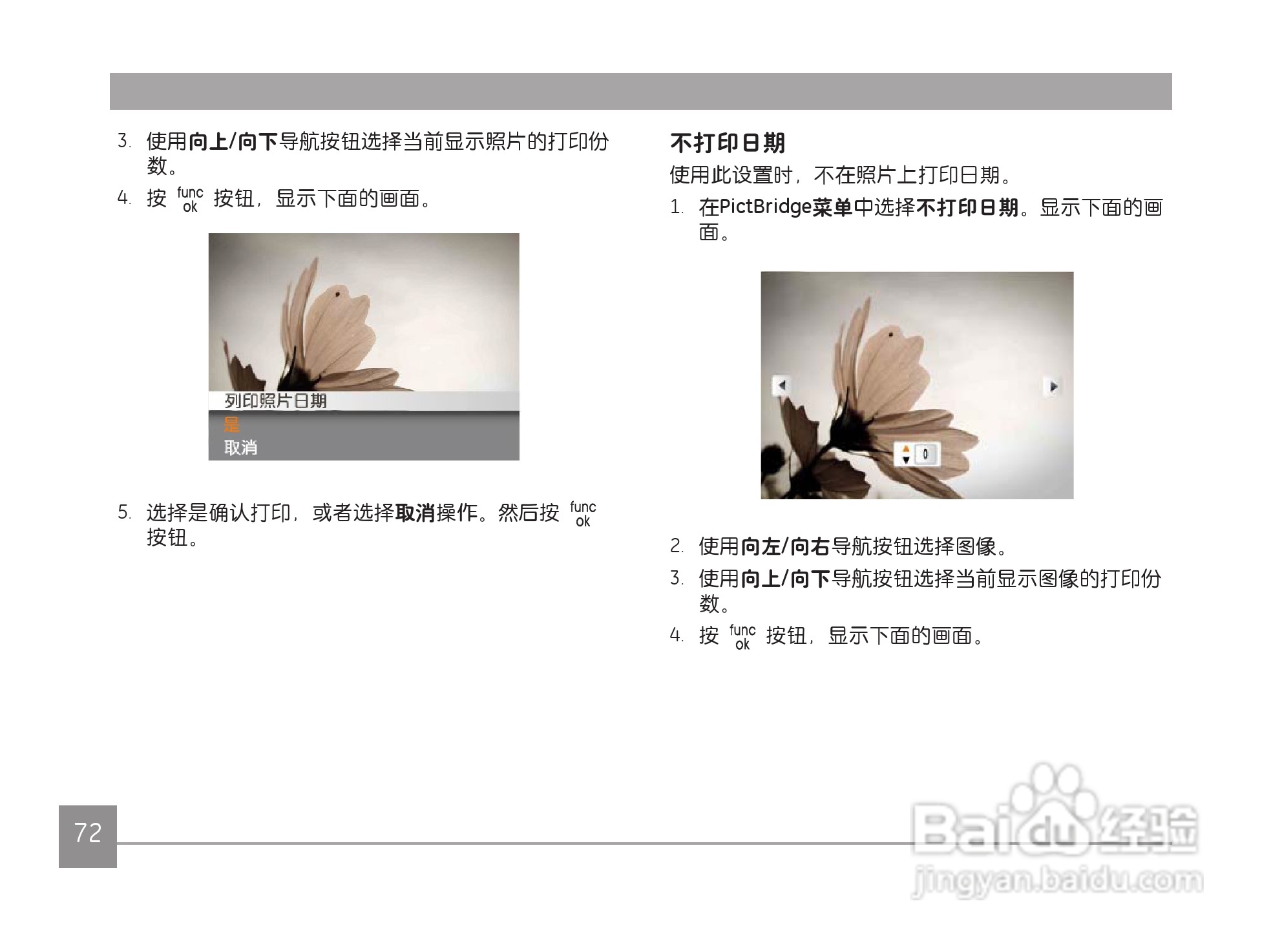 GE通用 J1456W数码相机说明书:[8]