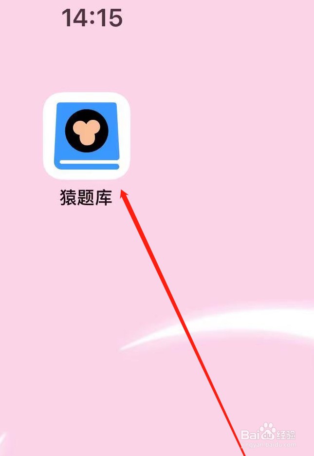 猿题库软件在哪里查看优惠卷