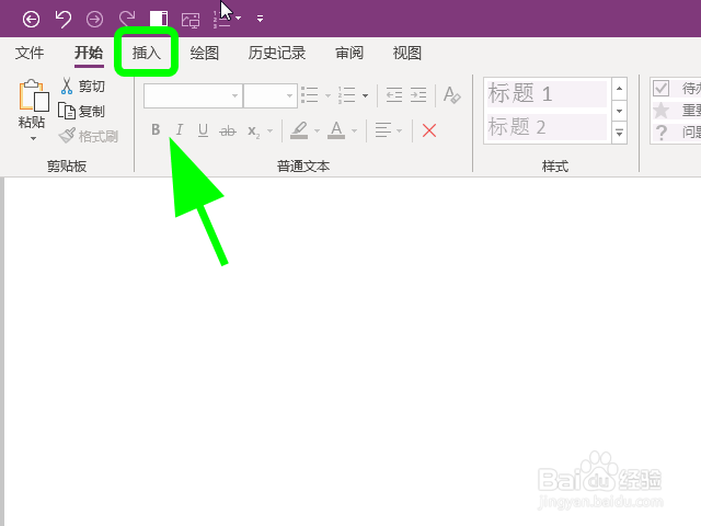 OneNote怎么插入自定义的公式