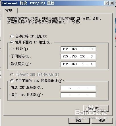 手动设置本地IP
