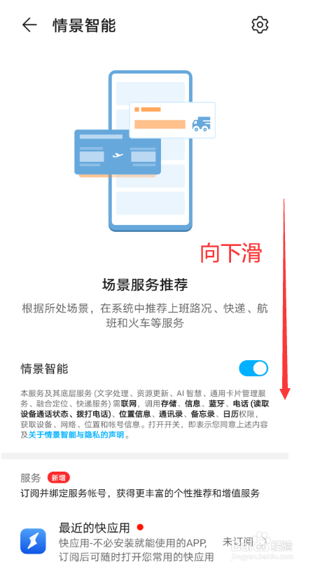 如何利用手机情景智能自动获取快递信息
