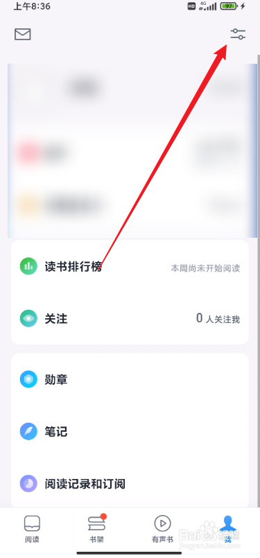 微信读书怎么开启接收新关注提醒功能