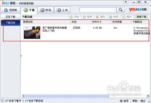 怎么下载优酷视频