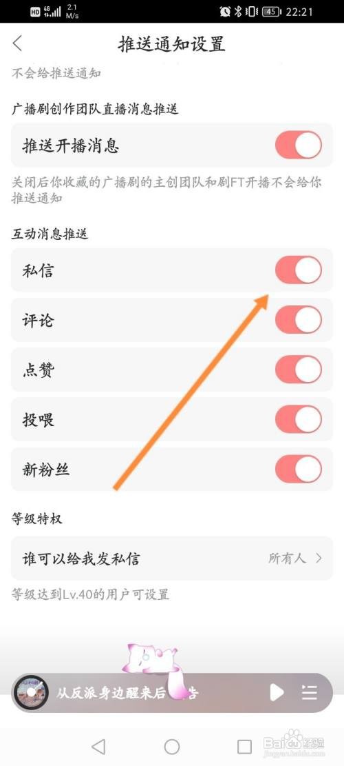 漫播APP在哪里关闭私信功能