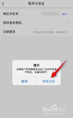 链工宝怎样注销账户