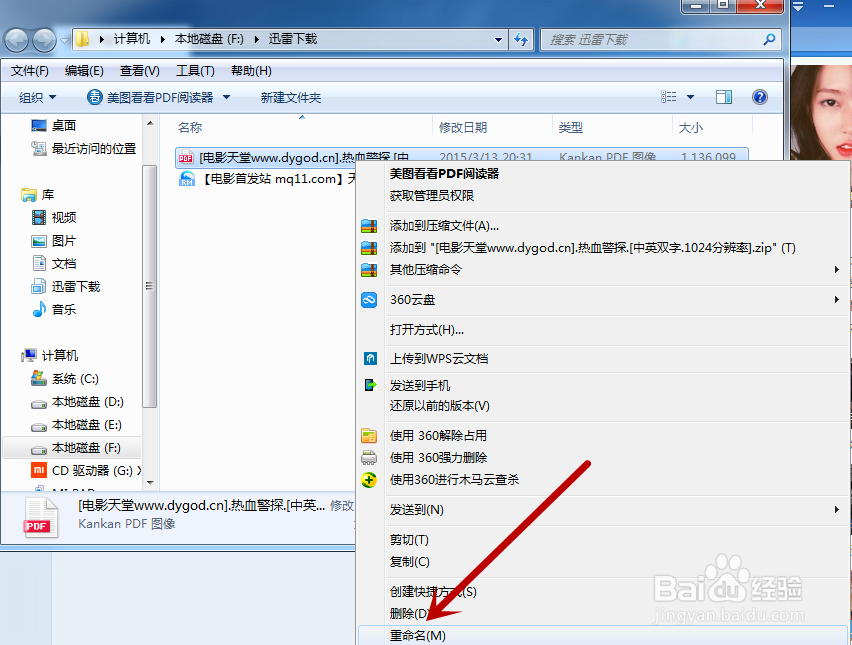 迅雷下的电影变成PDF怎么办