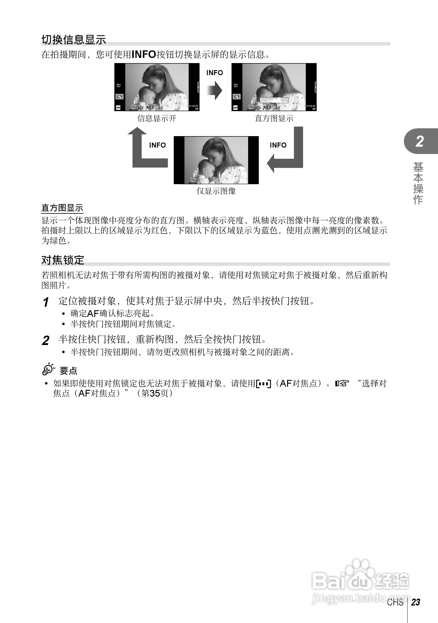 奥林巴斯E-PL5数码相机使用说明书:[3]