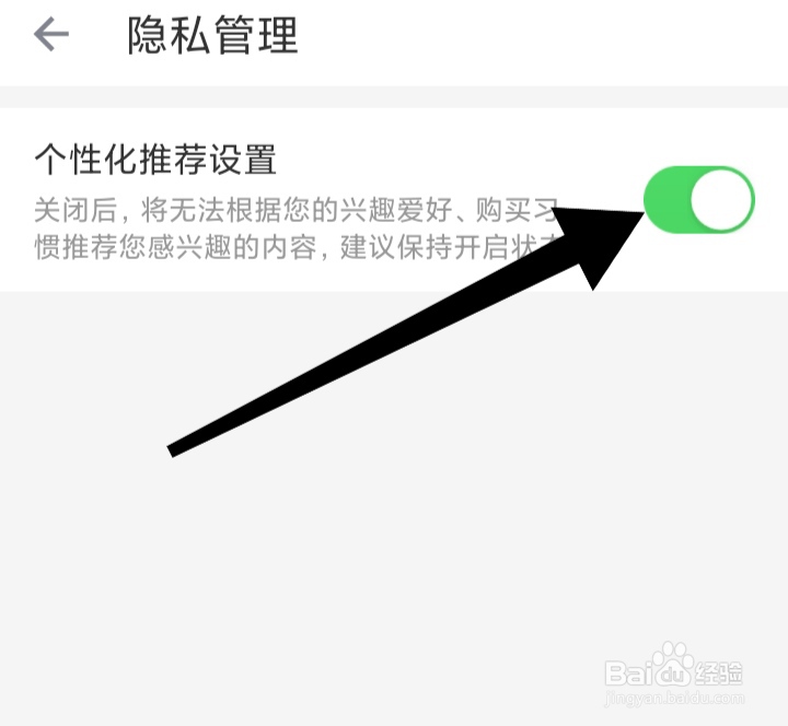 叮咚买菜如何开启个性化推荐设置