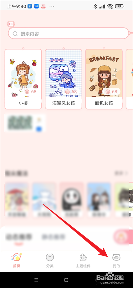 趣玩桌面壁纸app在哪查看已购买的魔幻重力