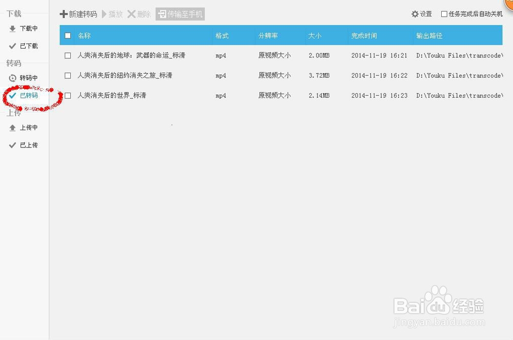 怎样在优酷下载视频到手机