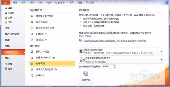 PowerPoint演示文稿不同格式的输出及技巧