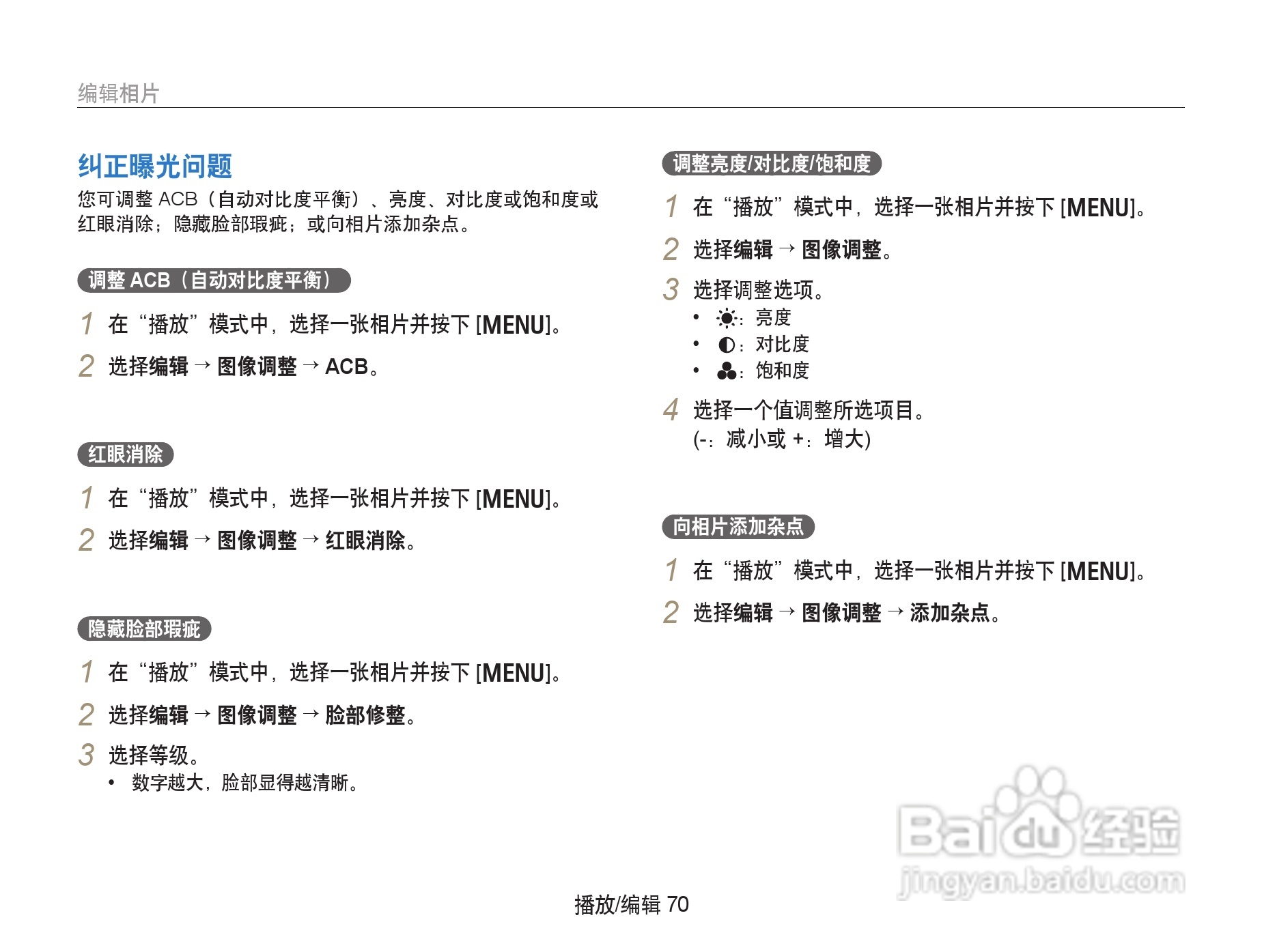 三星PL10数相机使用说明书:[8]