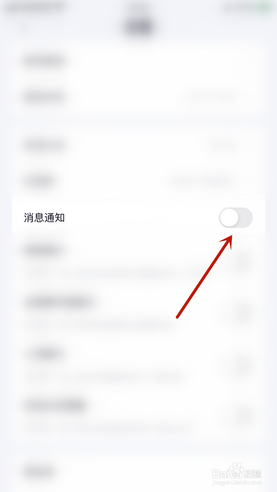 治愈星球如何设置消息通知停用