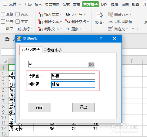 WPS表格如何快速添加斜线表头