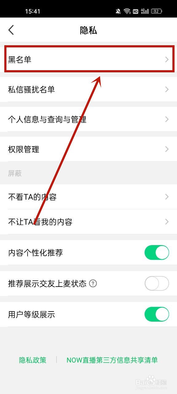 腾讯NOW直播怎么解除拉黑