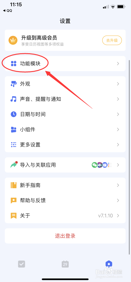 滴答清单怎么用番茄计时保持专注