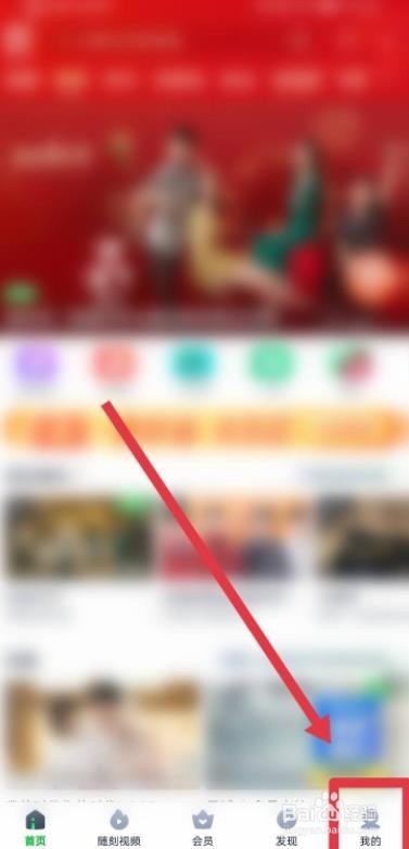 爱奇艺怎么开启夜间免打扰功能