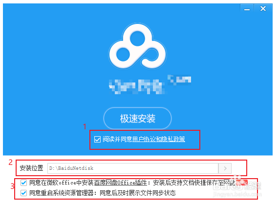 如何安装百度网盘
