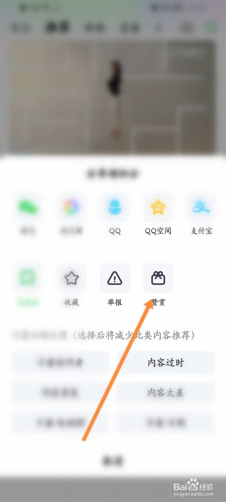 爱奇艺的短视频怎么打赏