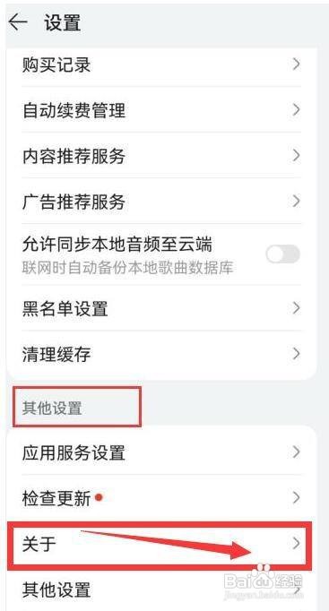 华为音乐怎样查看当前版本号