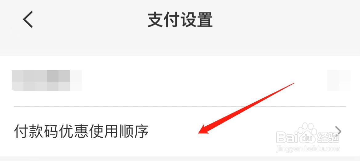 云闪付怎样设置付款码优惠使用顺序