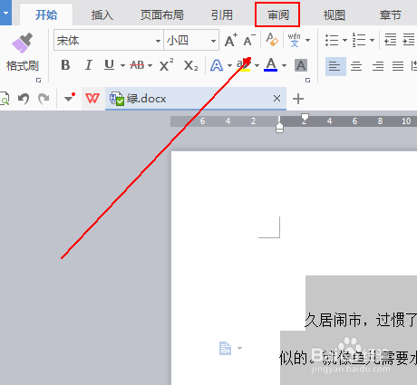 如何在文字文档中快速插入批注