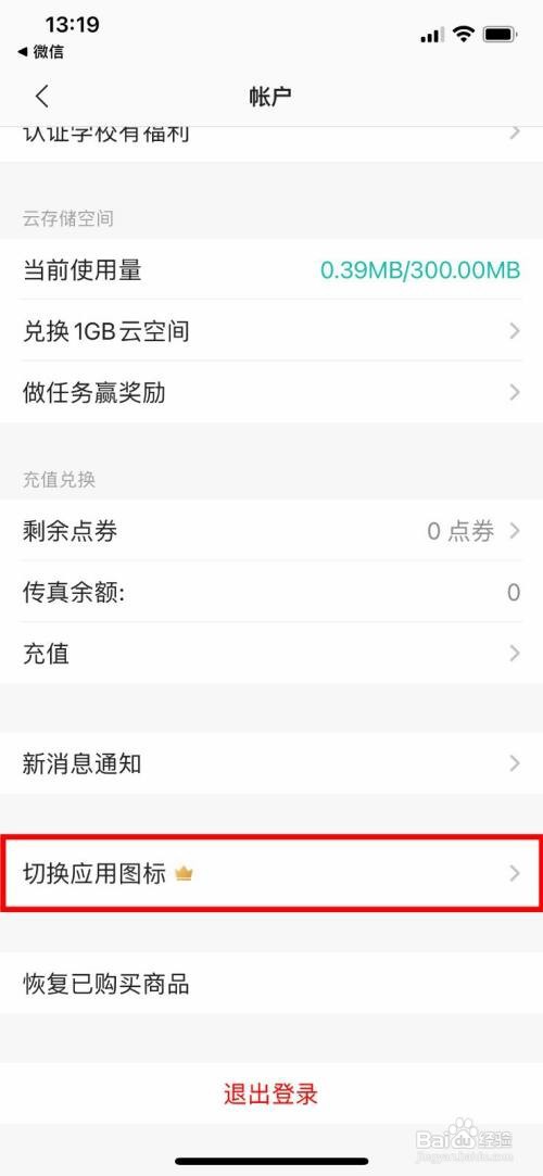 扫描全能王app怎么切换应用图标效果