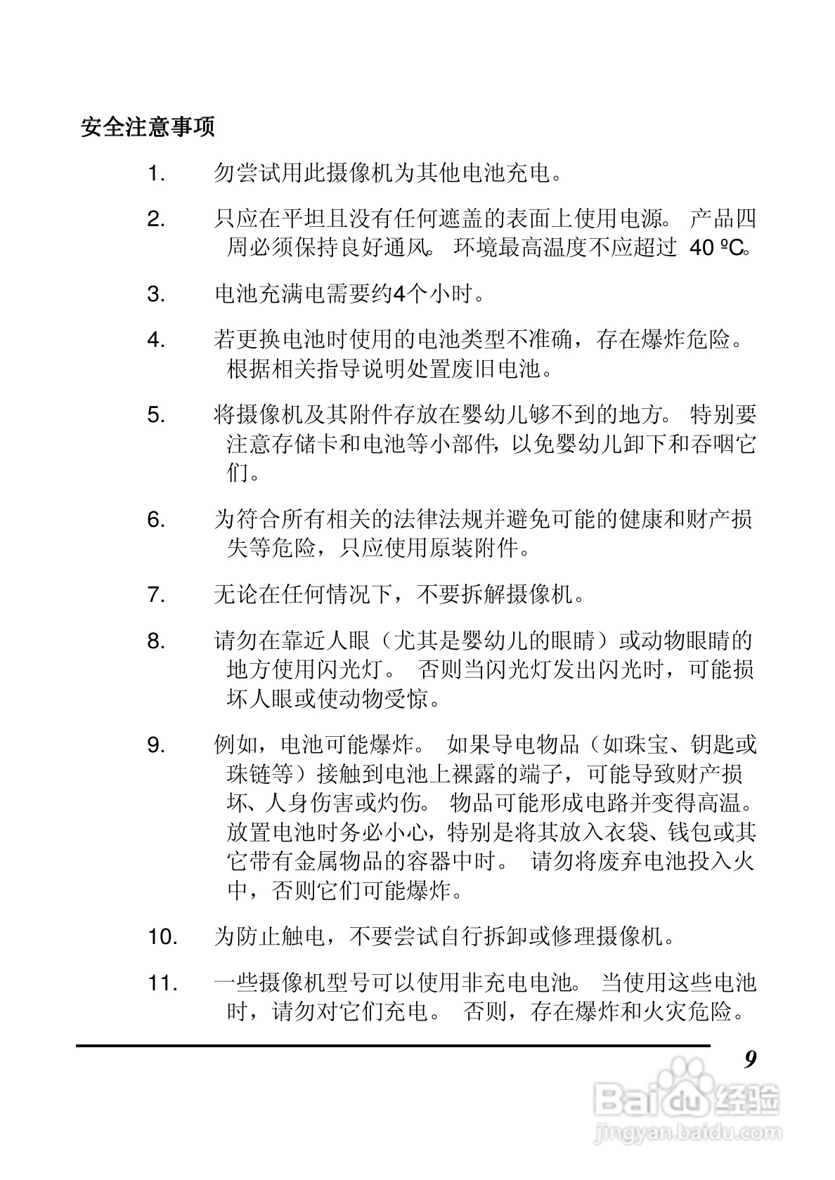 BenQ DV S21数码摄像机使用说明书:[1]