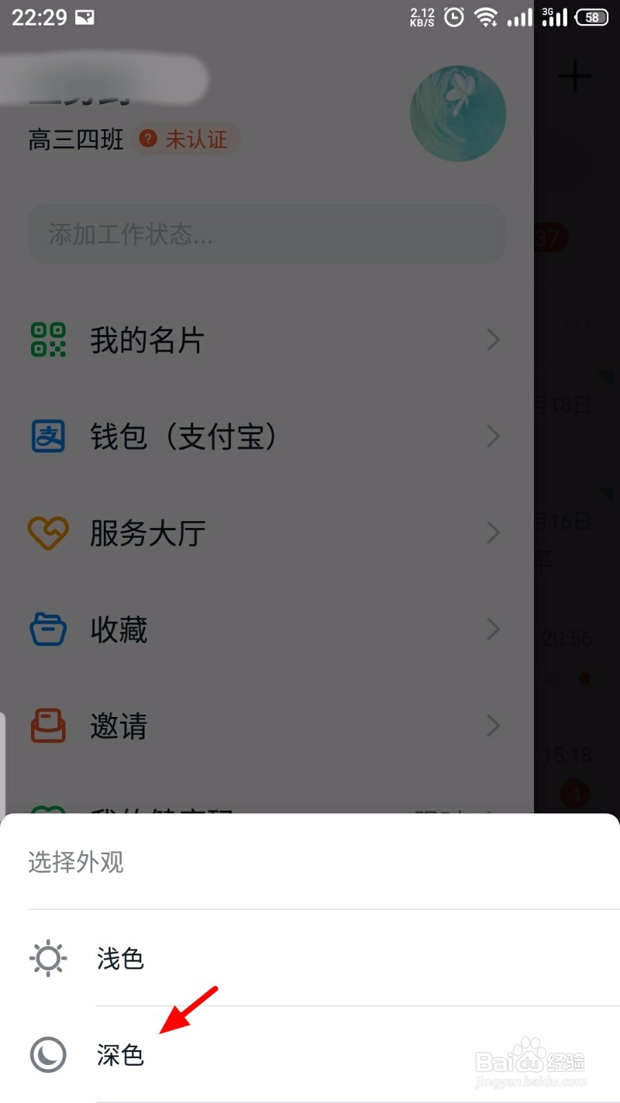 钉钉怎么切换成夜间模式
