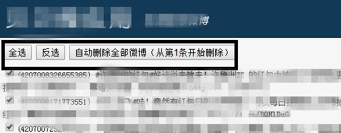 怎么批量删除微博