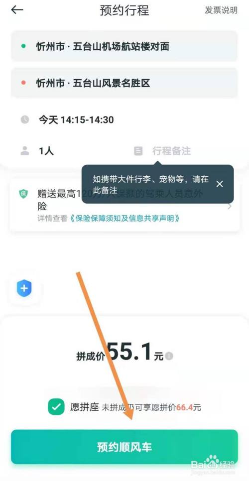 可以選擇順風車,費用大概60元.