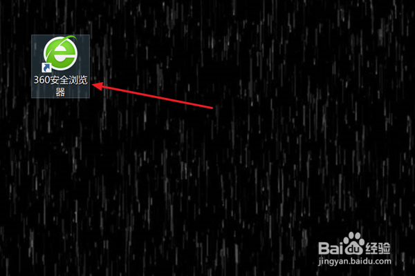 360浏览器怎么设置为默认浏览器