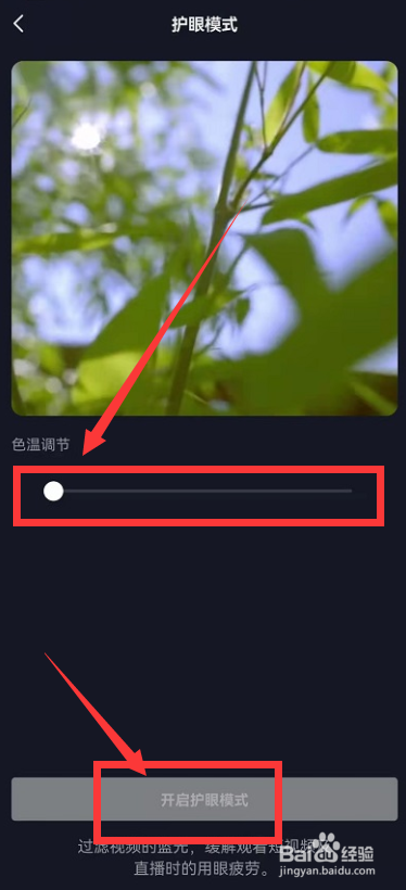 抖音护眼模式如何设置?