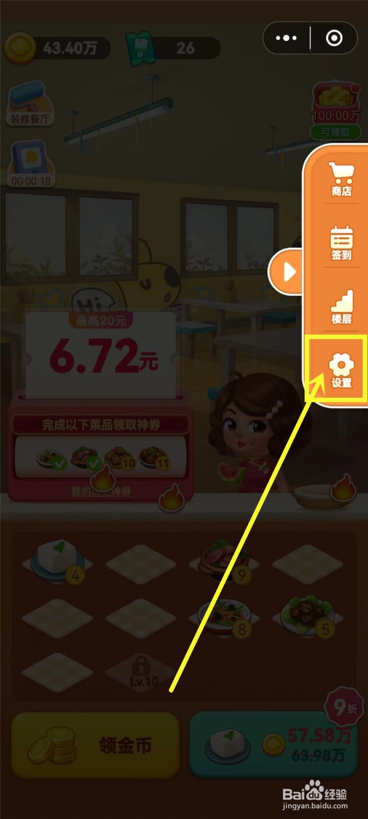 美团小美餐厅提醒怎么关