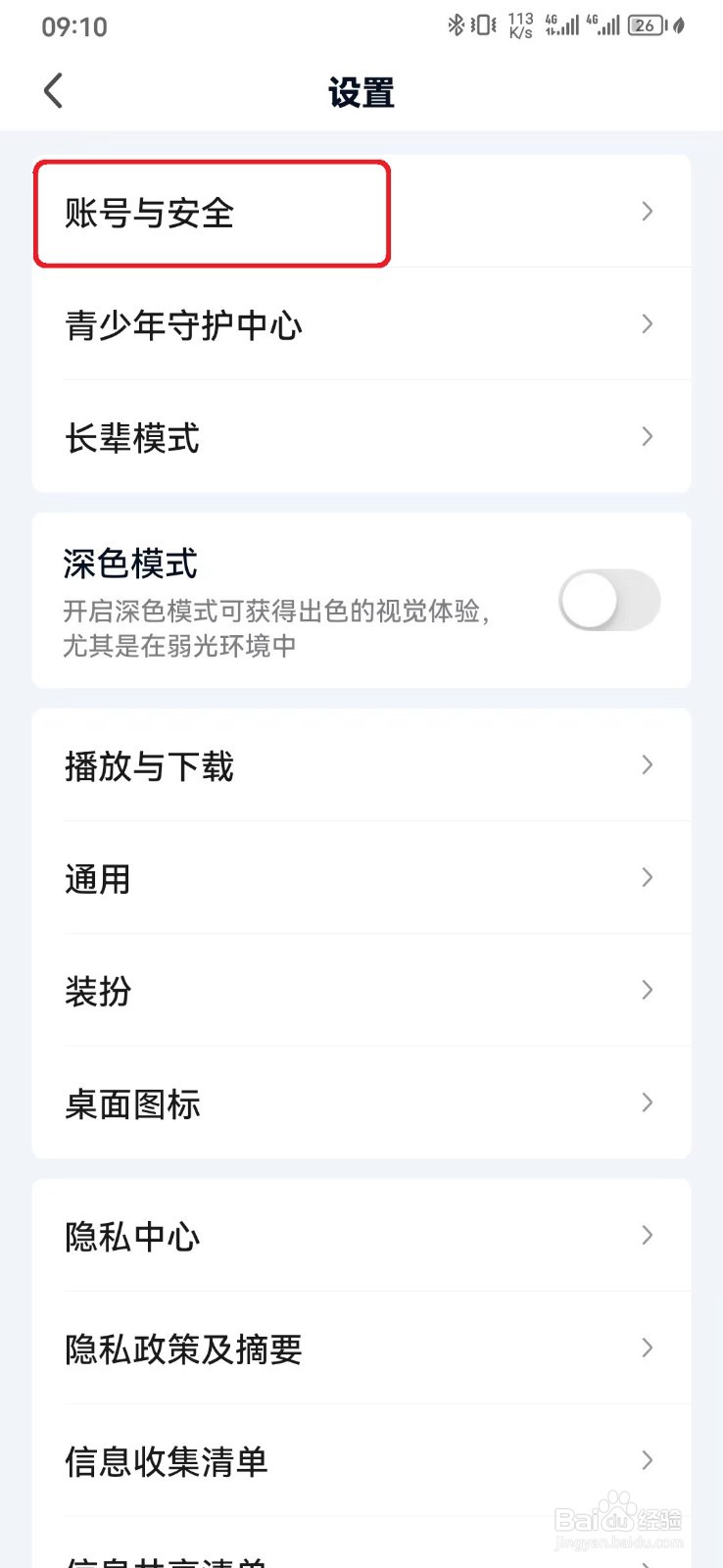 爱奇艺主设备怎么开启？