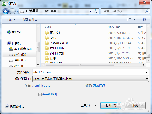 Excel提取文件路径做成超链接