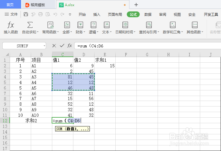 WPS表格如何快速对数列数据进行求和？