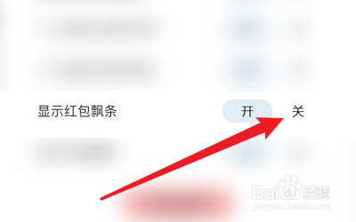 戏精大侦探的红包飘条怎么屏蔽