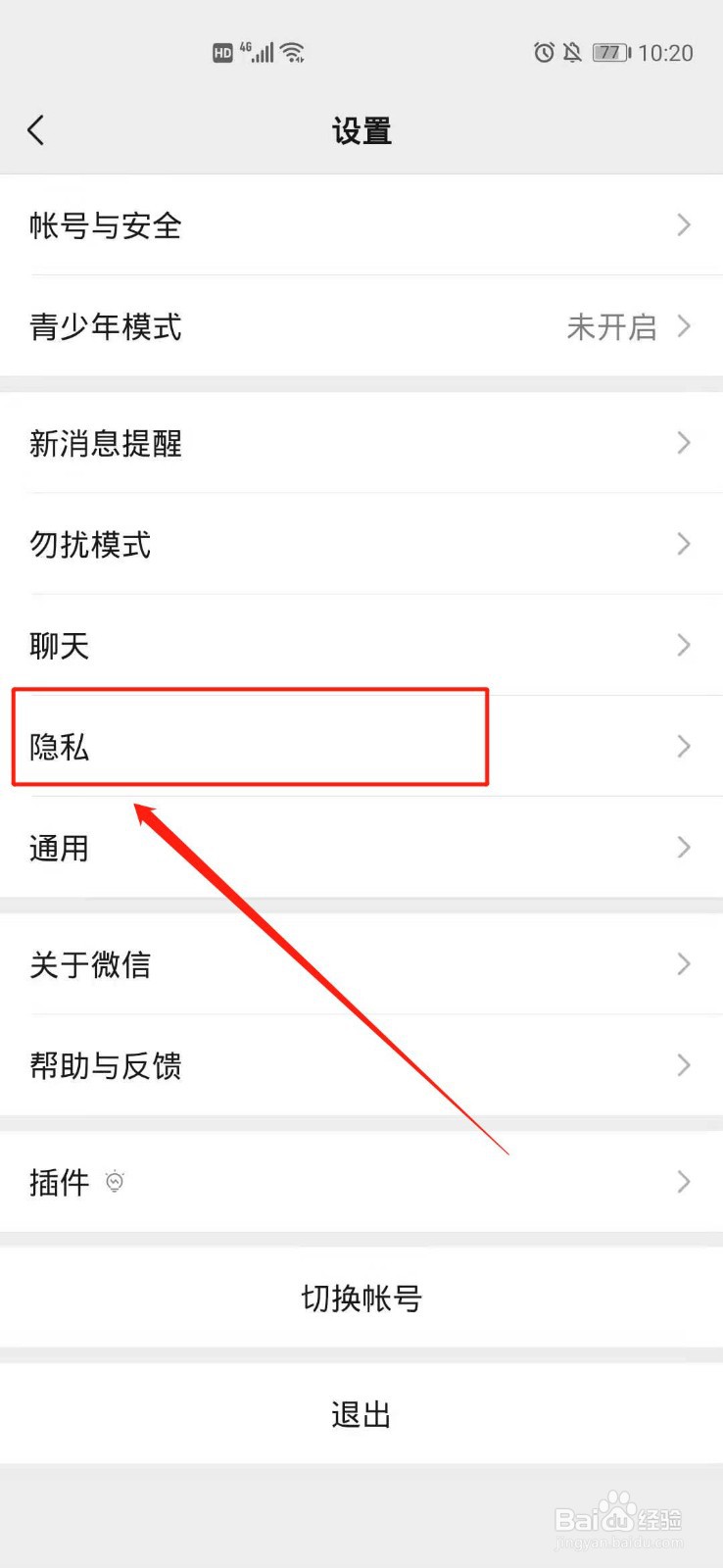 微信如何删除已授权的应用