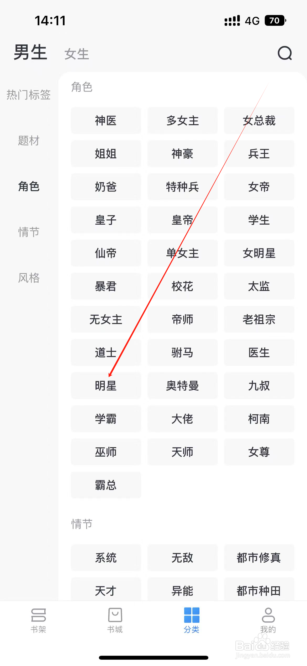 淘小说如何查看明星类小说