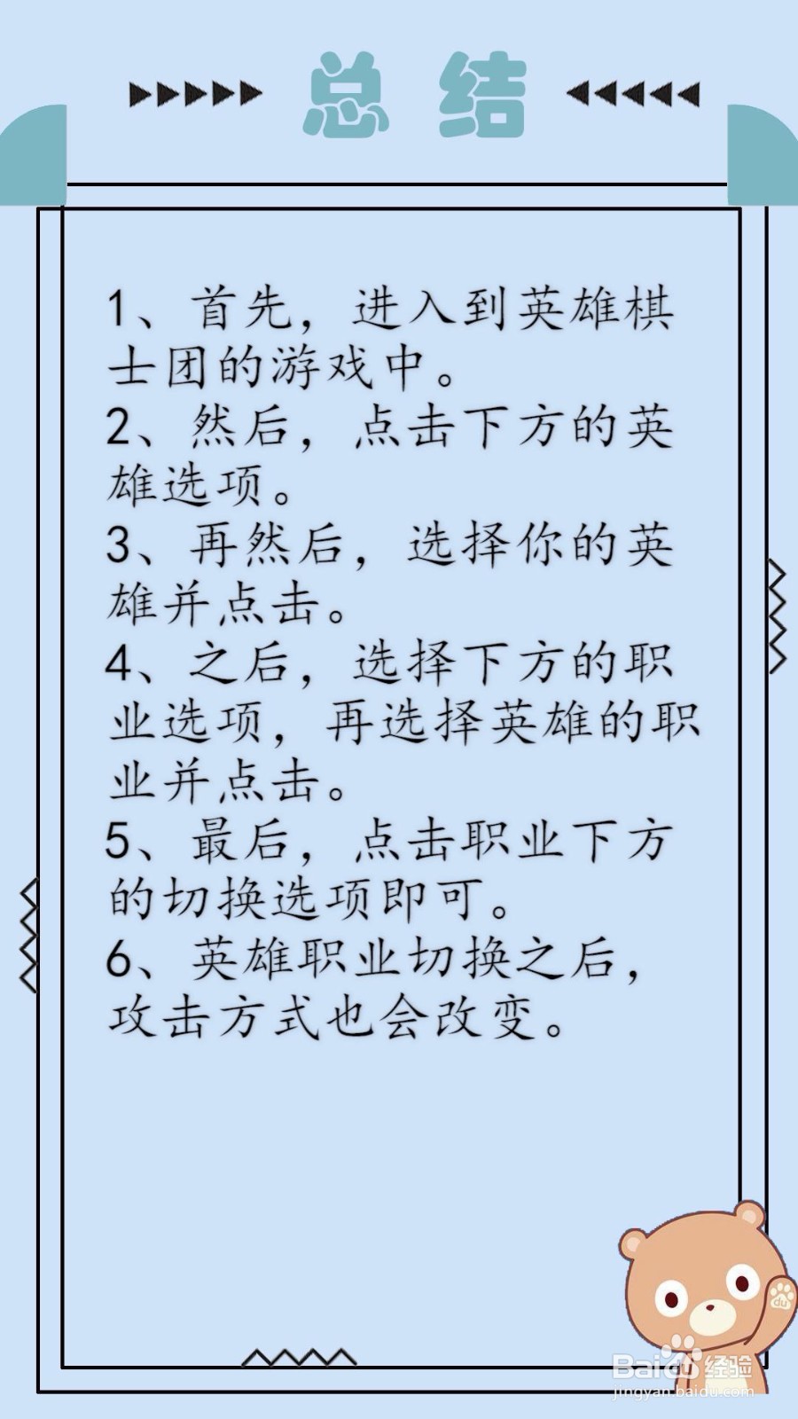 英雄棋士团怎么切换英雄职业?