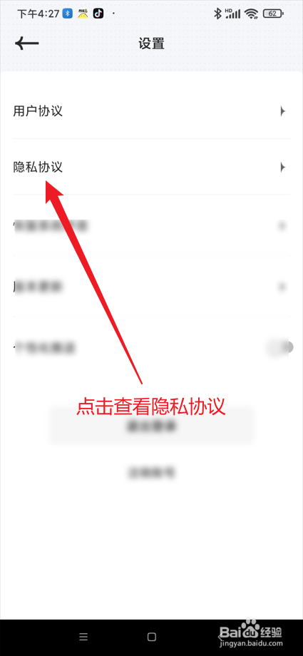 米卡铃声app在哪查看隐私协议
