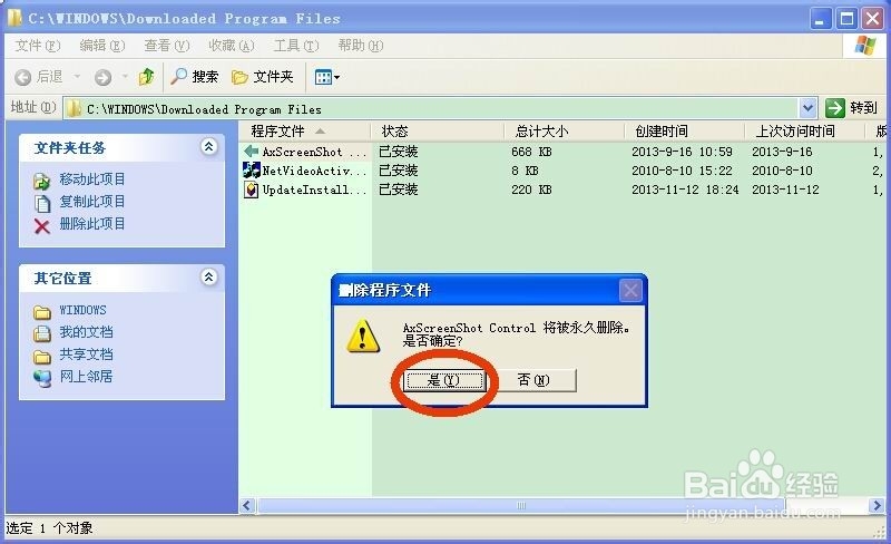 怎样删除c盘垃圾