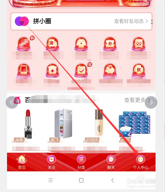 手机拼多多怎么查看账号登录记录