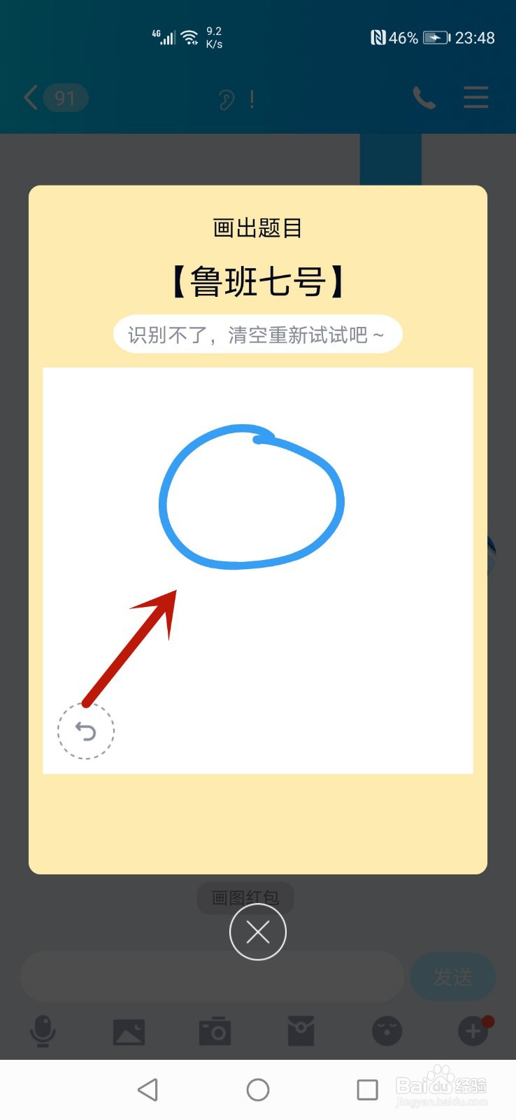 QQ画图红包鲁班七号如何画?