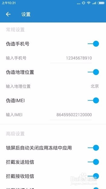 安卓隐私大师怎样进行隐私保护