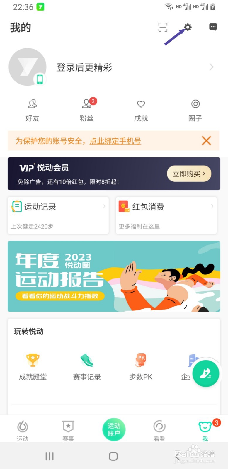 悦动圈如何将每日运动目标设置为5000步