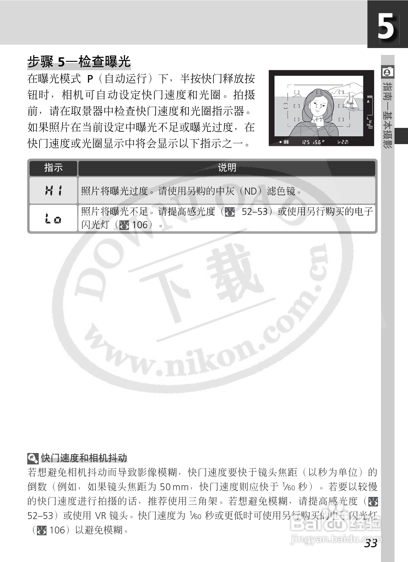 尼康D2X数码相机使用说明书:[5]
