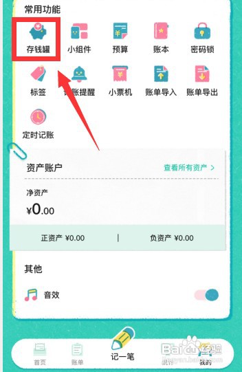 阿柴记账app如何将存钱计划归档