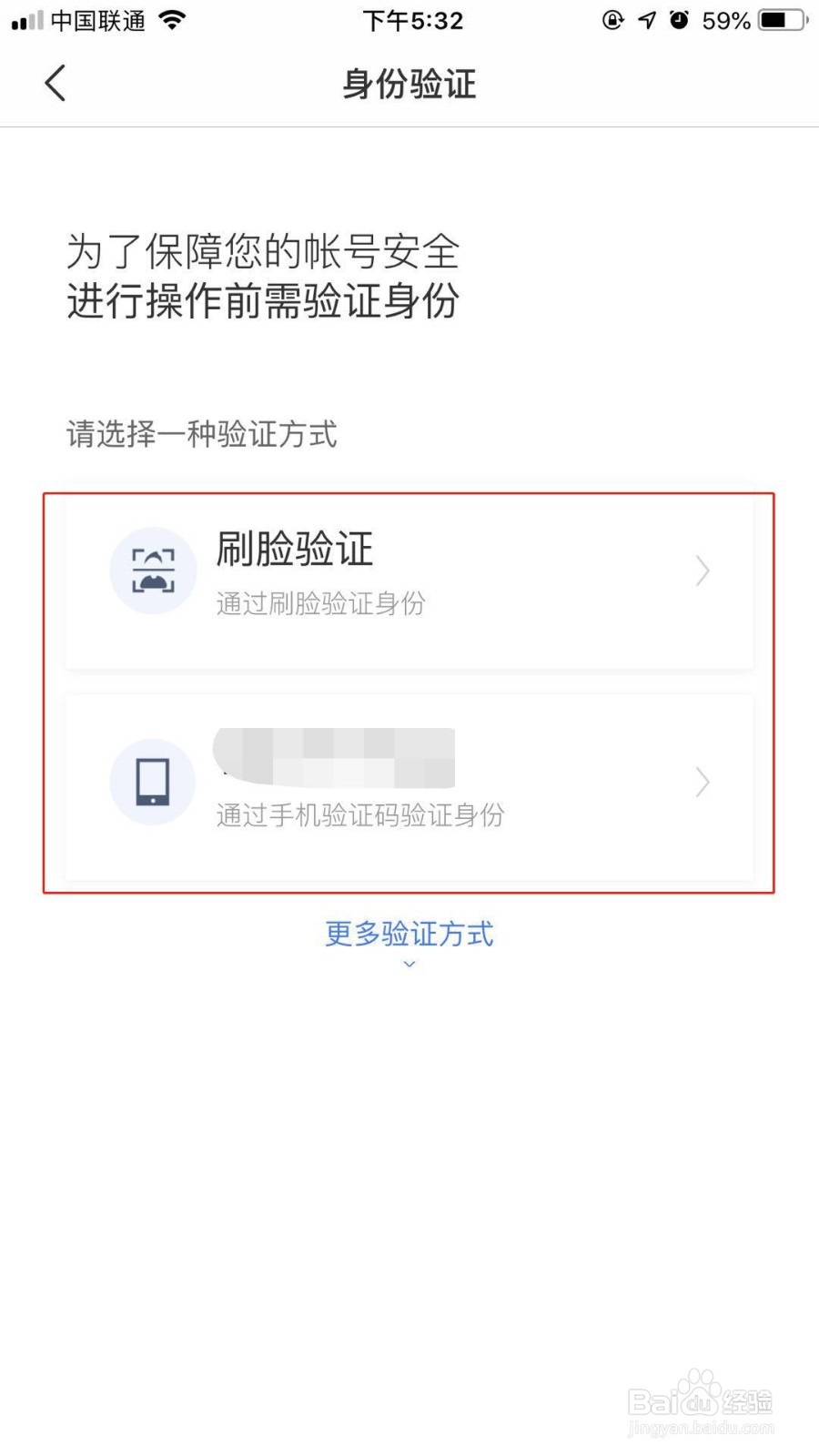 百度网盘怎么更换邮箱账号